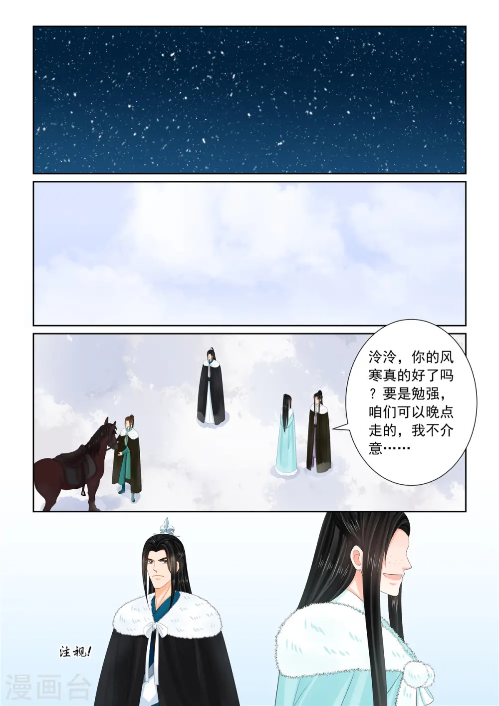 第108话1 墨城 第9页