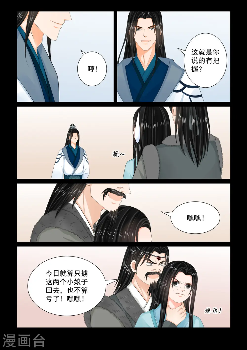 第105话3 兄长 第1页
