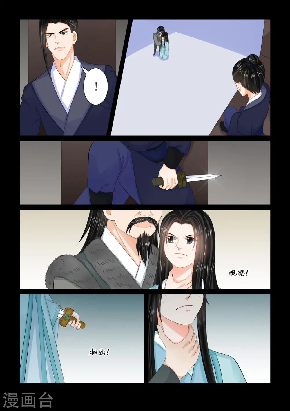 第105话3 兄长 第3页