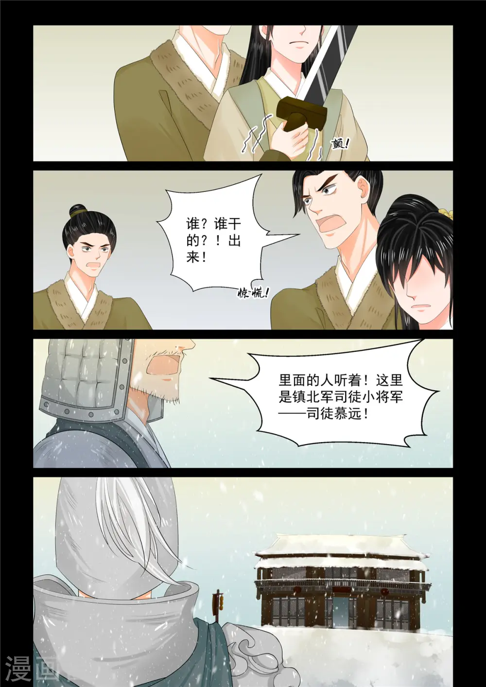 第105话3 兄长 第6页