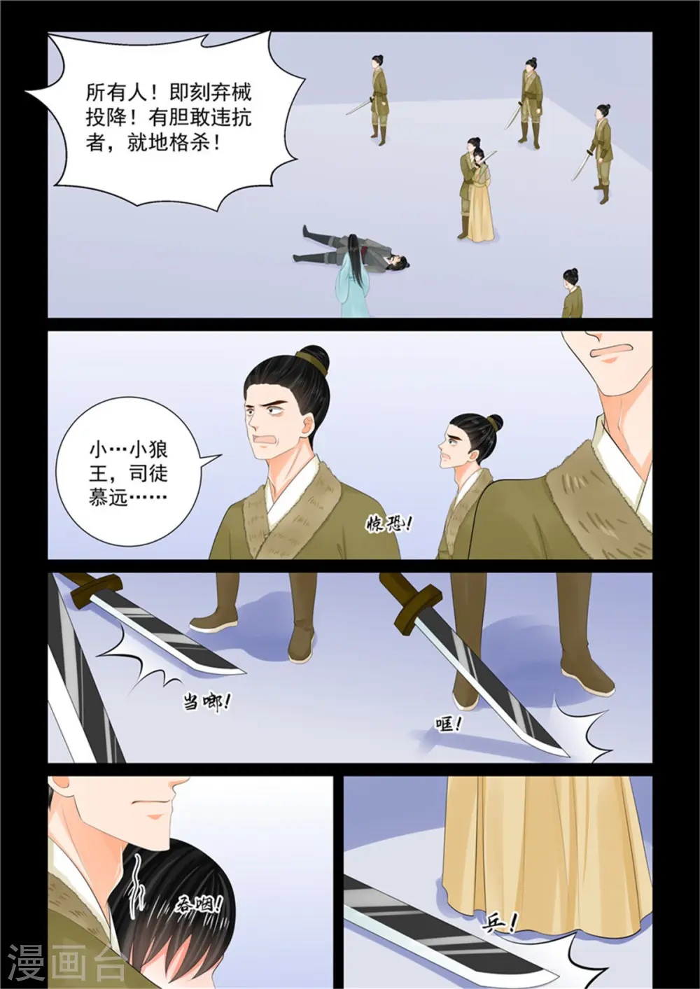 第105话3 兄长 第7页
