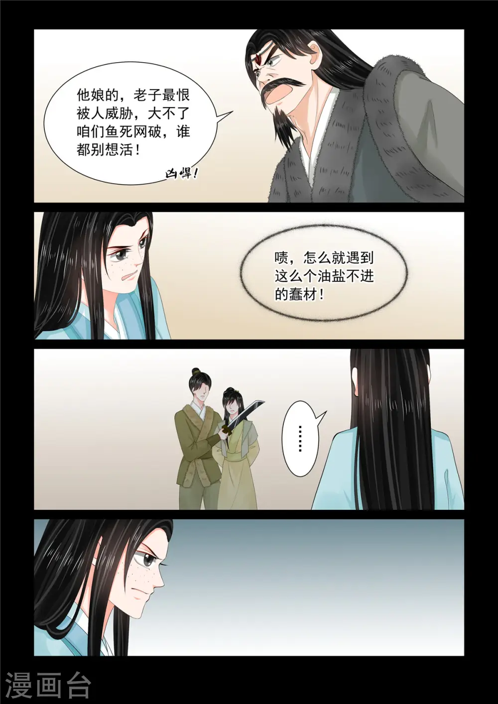 第105话2 兄长 第1页