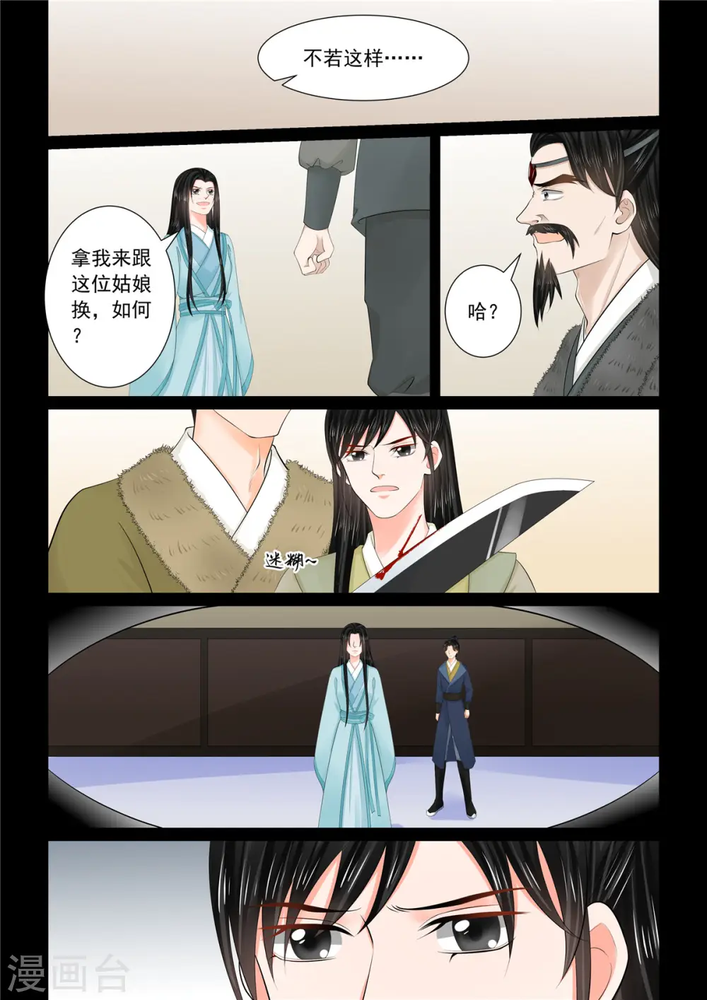 第105话2 兄长 第2页