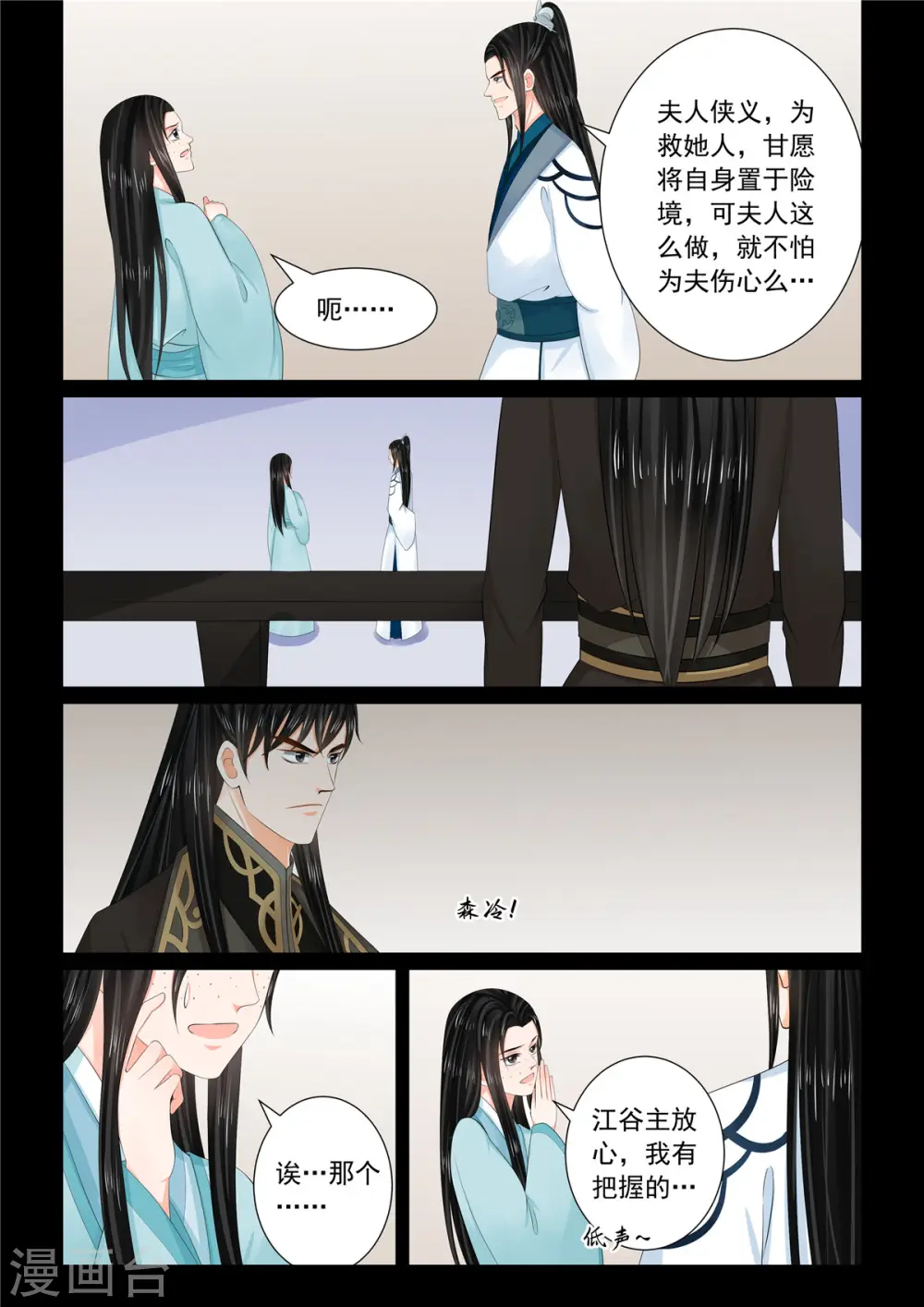第105话2 兄长 第4页