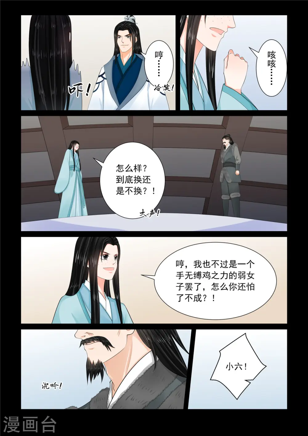第105话2 兄长 第5页