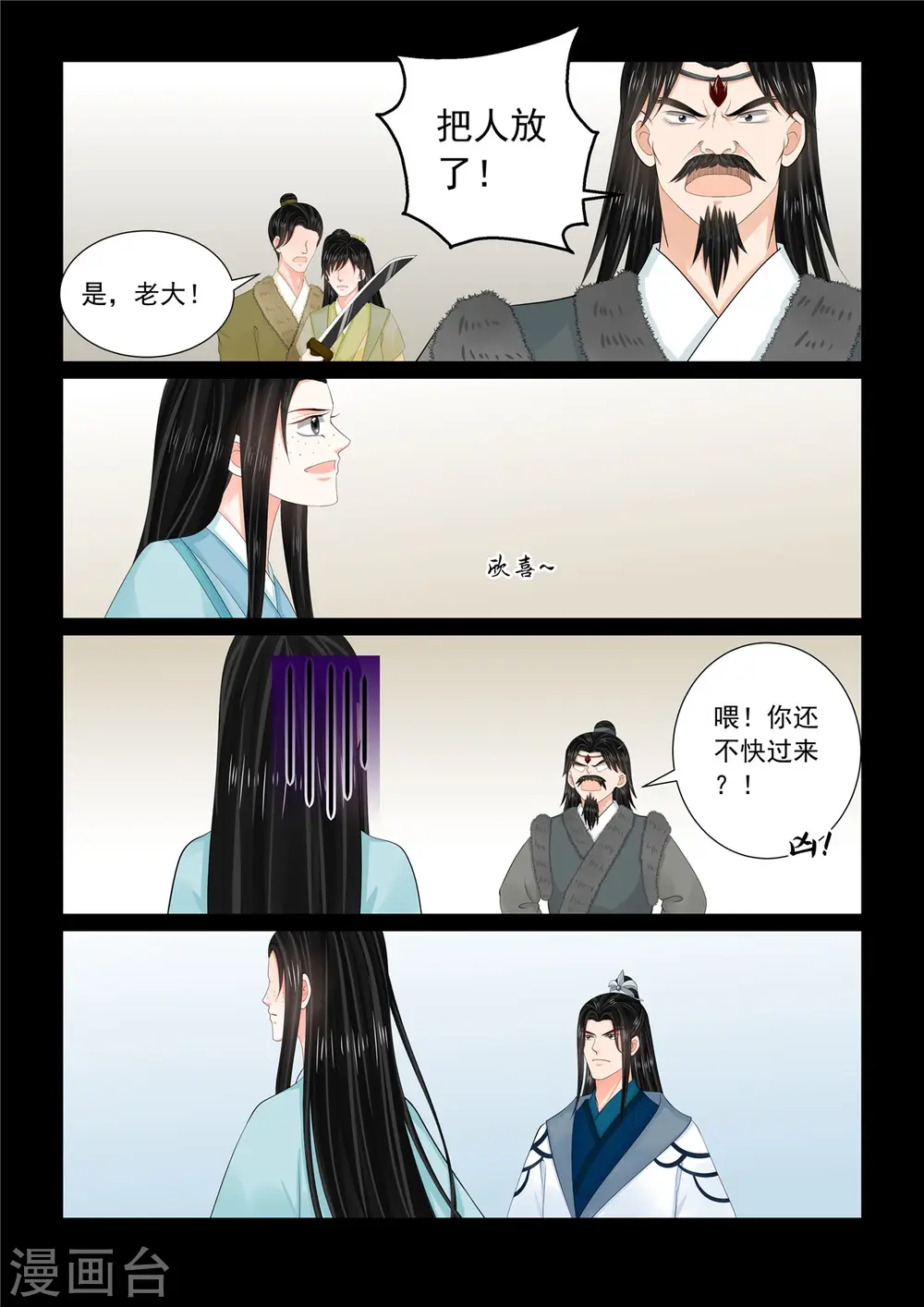 第105话2 兄长 第6页