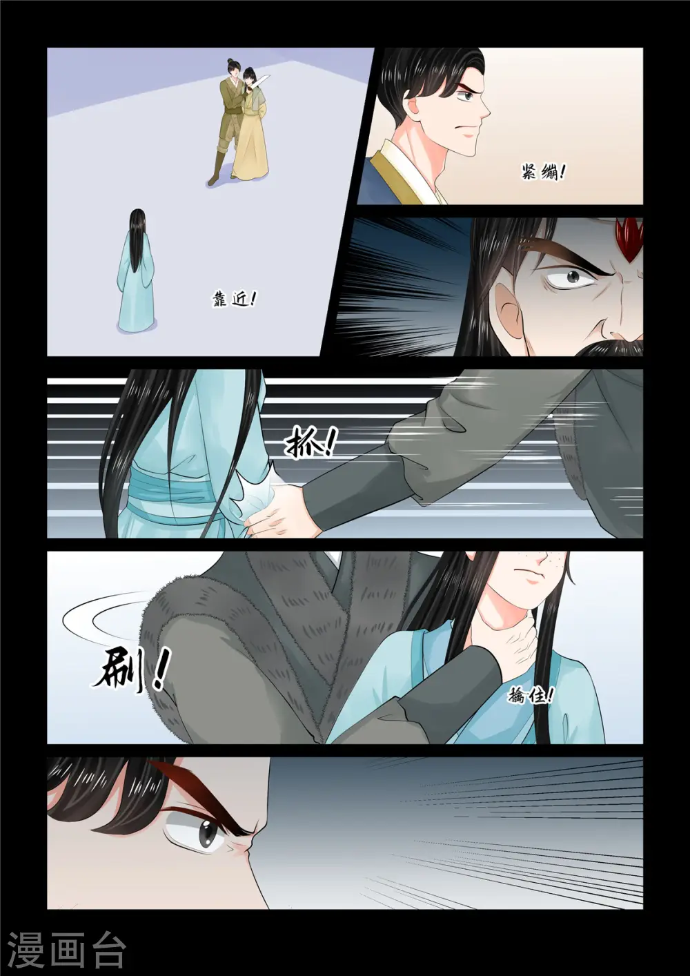 第105话2 兄长 第7页
