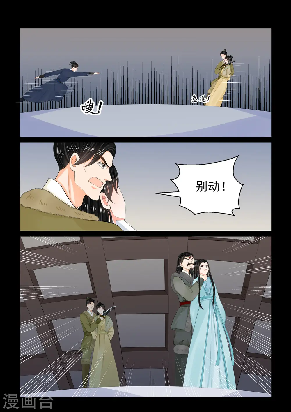 第105话2 兄长 第8页