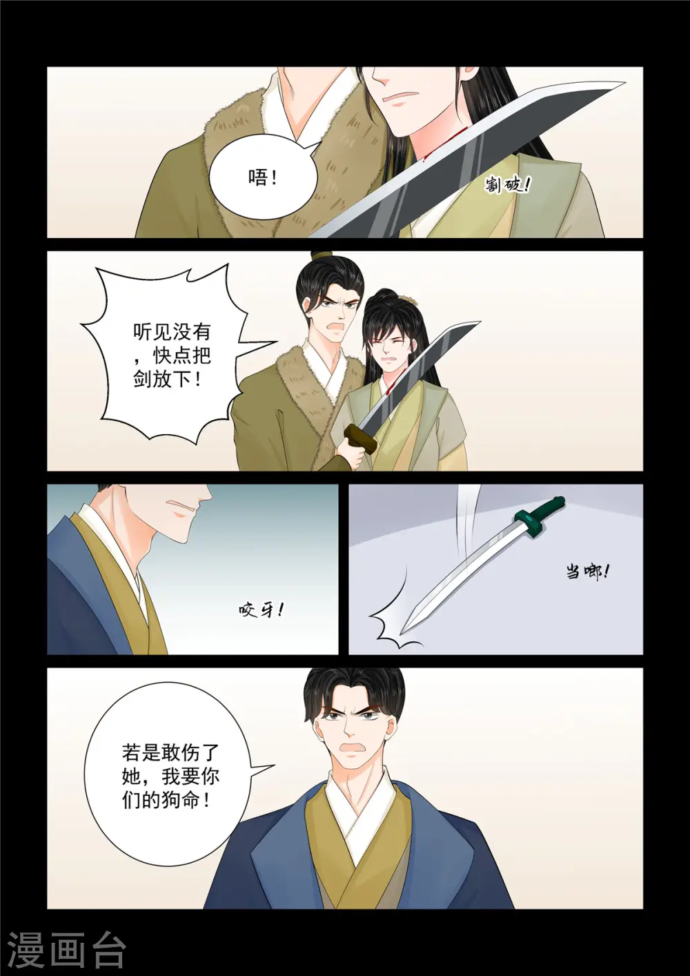 第105话1 兄长 第1页
