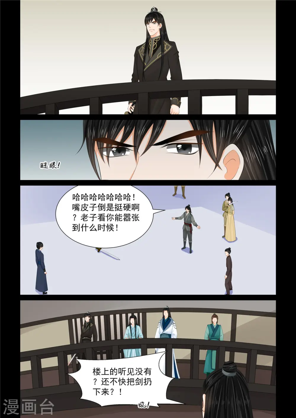 第105话1 兄长 第2页