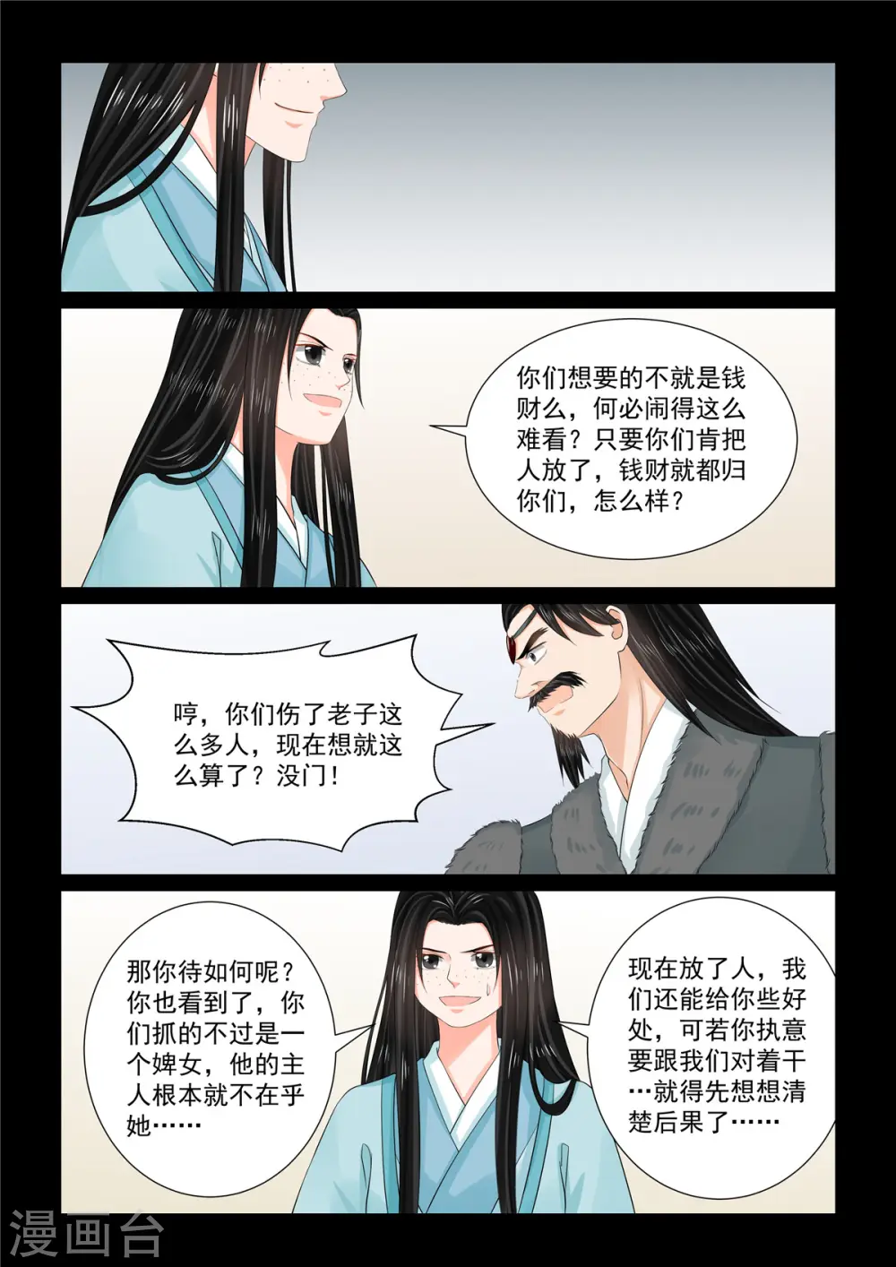 第105话1 兄长 第9页