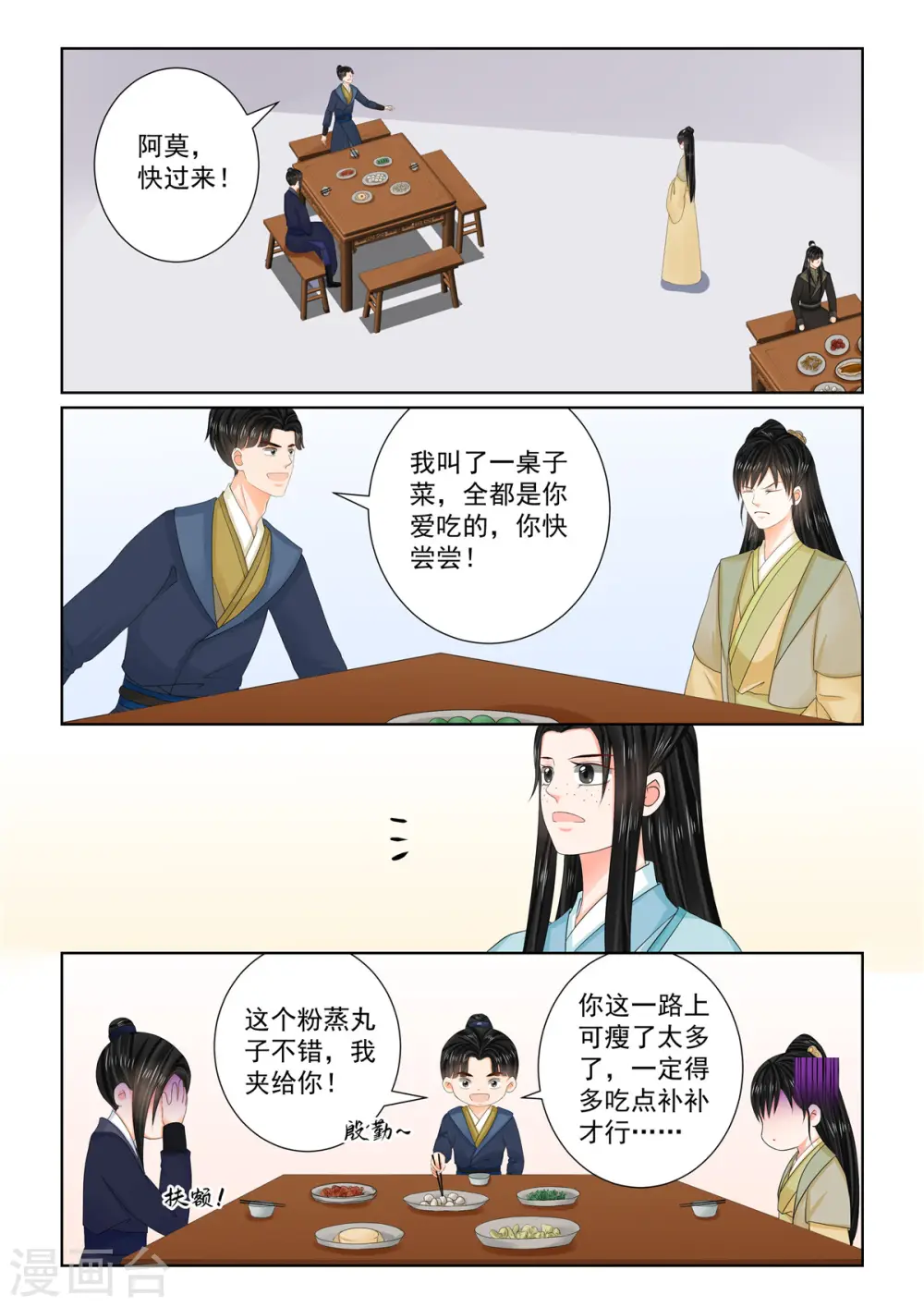第103话3 用药 第4页