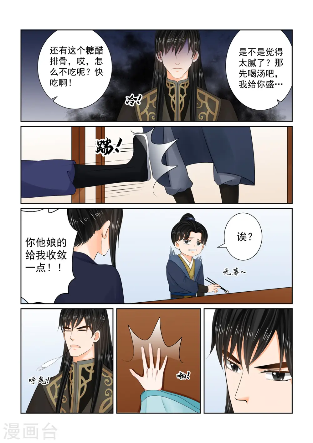第103话3 用药 第5页