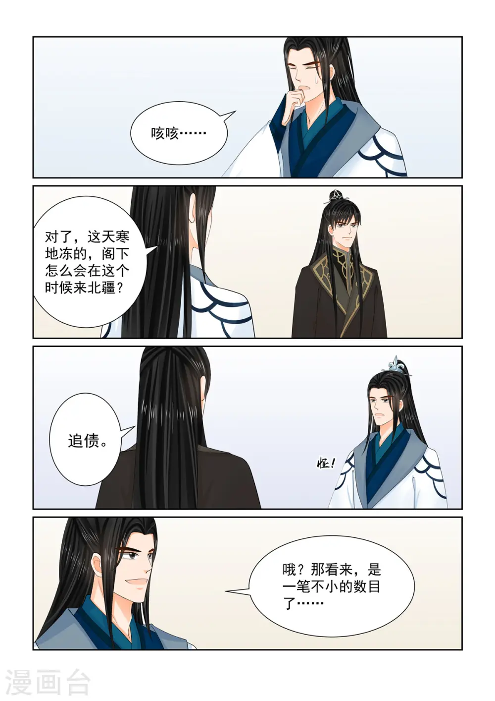 第103话3 用药 第7页