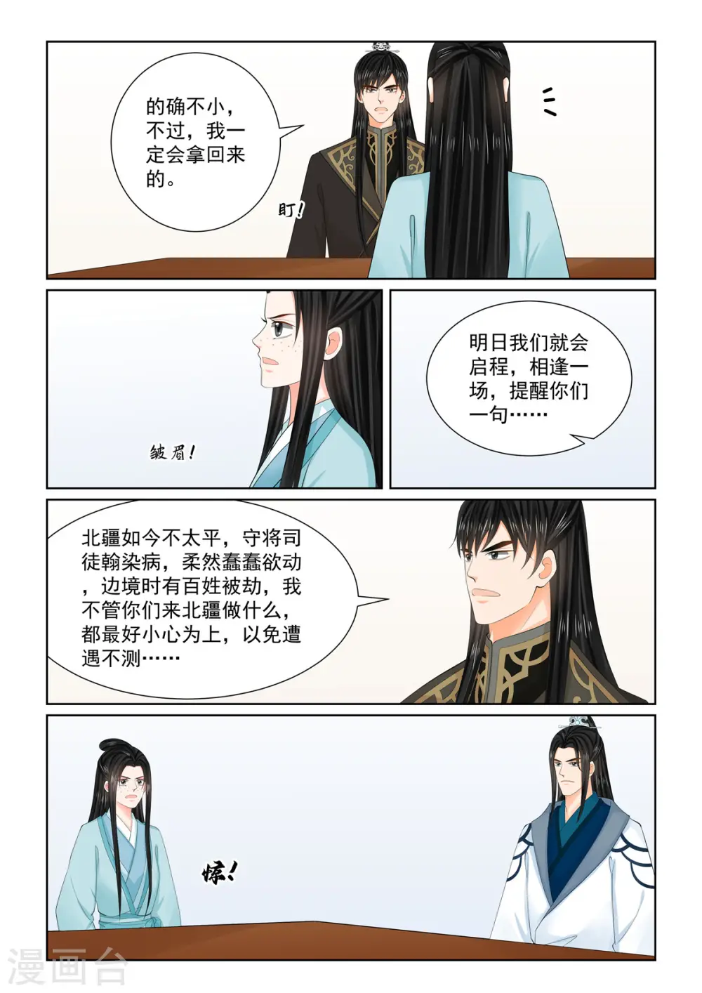第103话3 用药 第8页