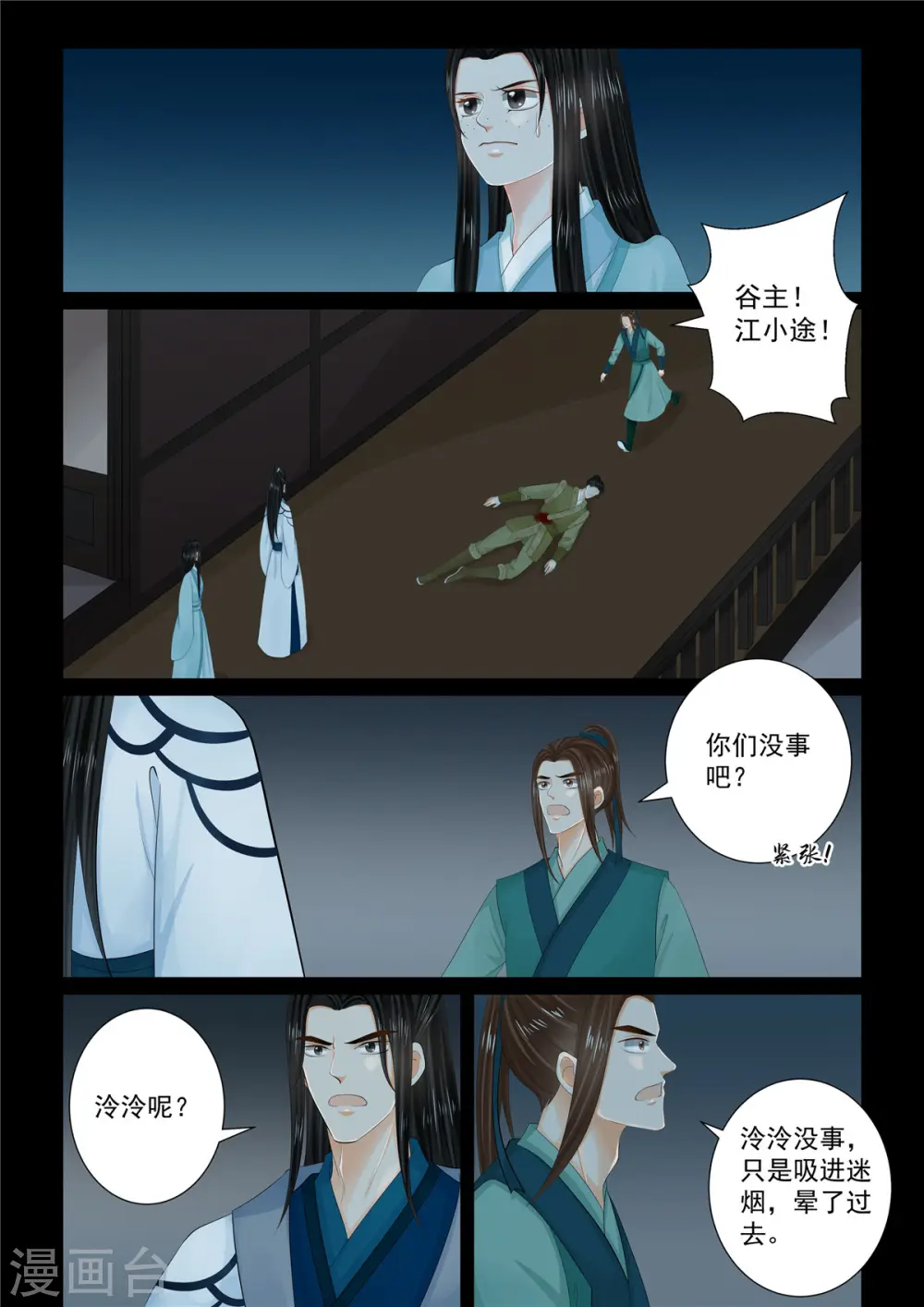 第104话3 劫持 第2页
