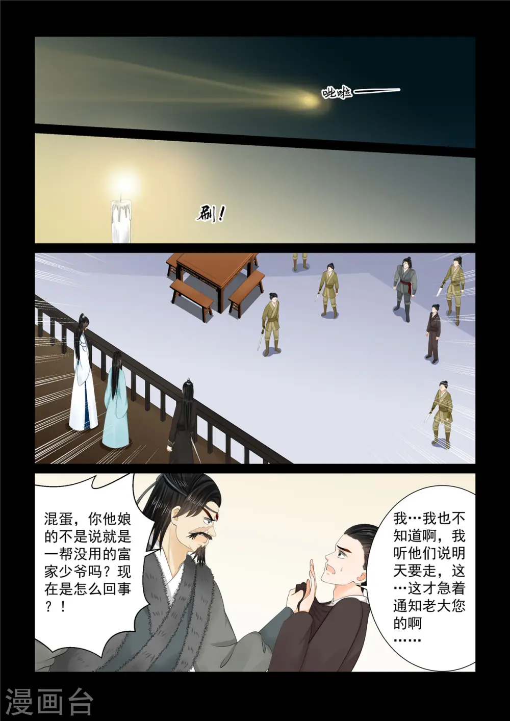 第104话3 劫持 第3页