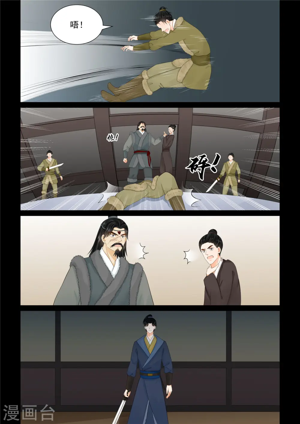 第104话3 劫持 第4页