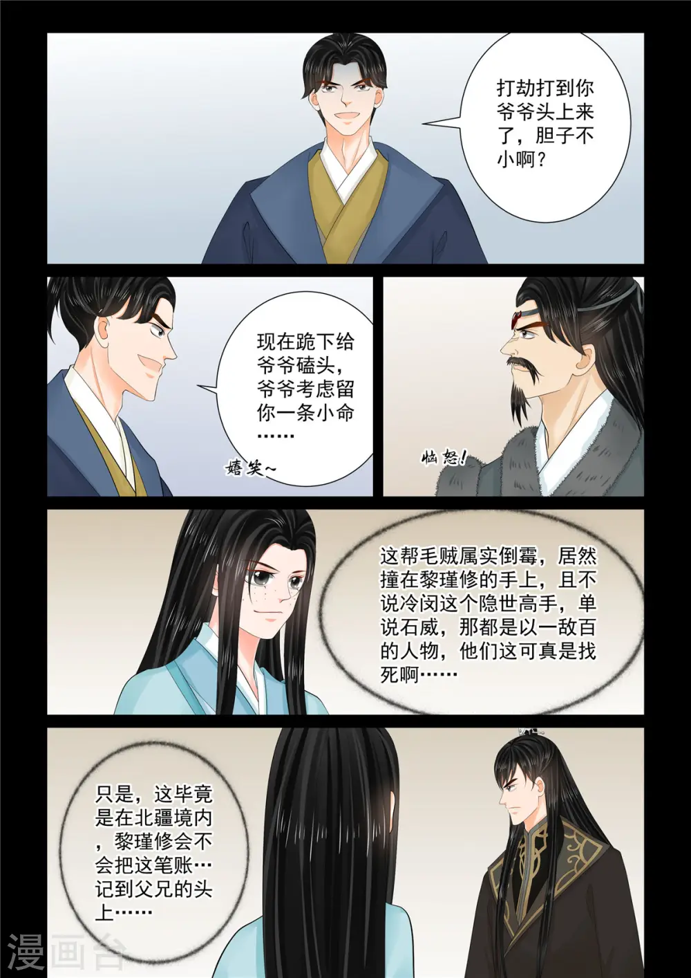 第104话3 劫持 第5页