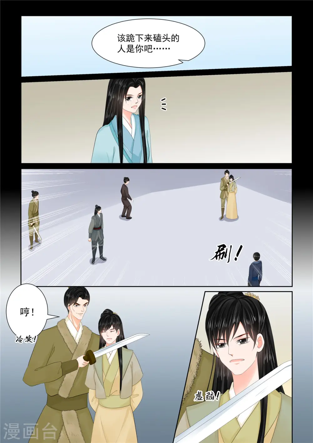 第104话3 劫持 第6页