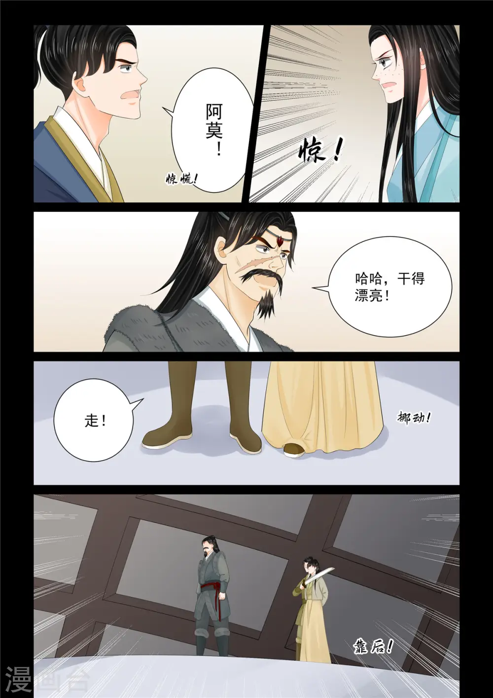 第104话3 劫持 第7页