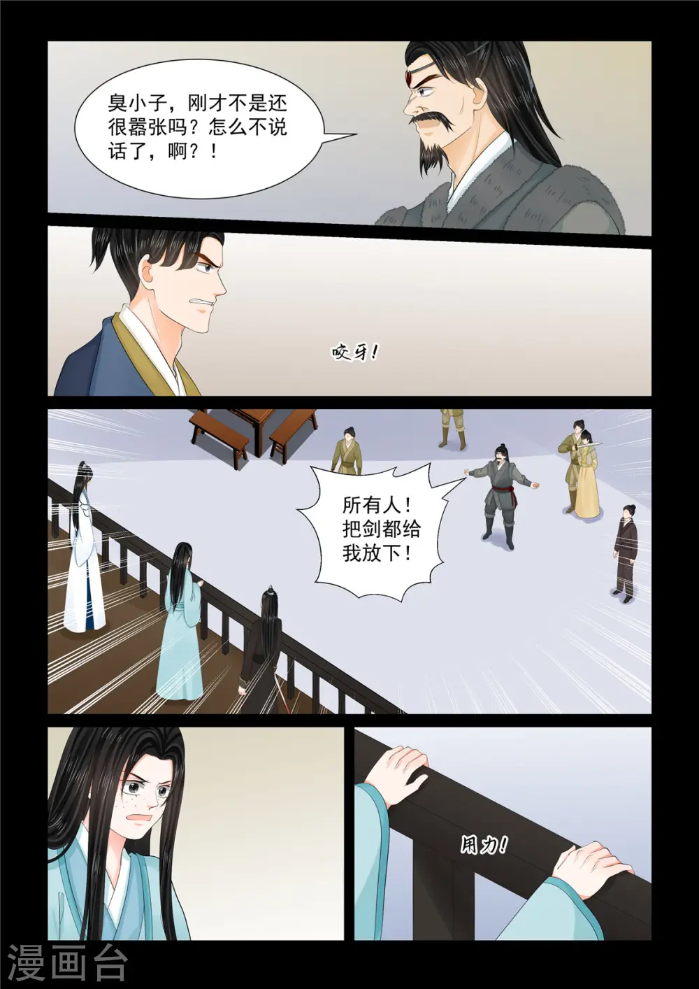 第104话3 劫持 第8页
