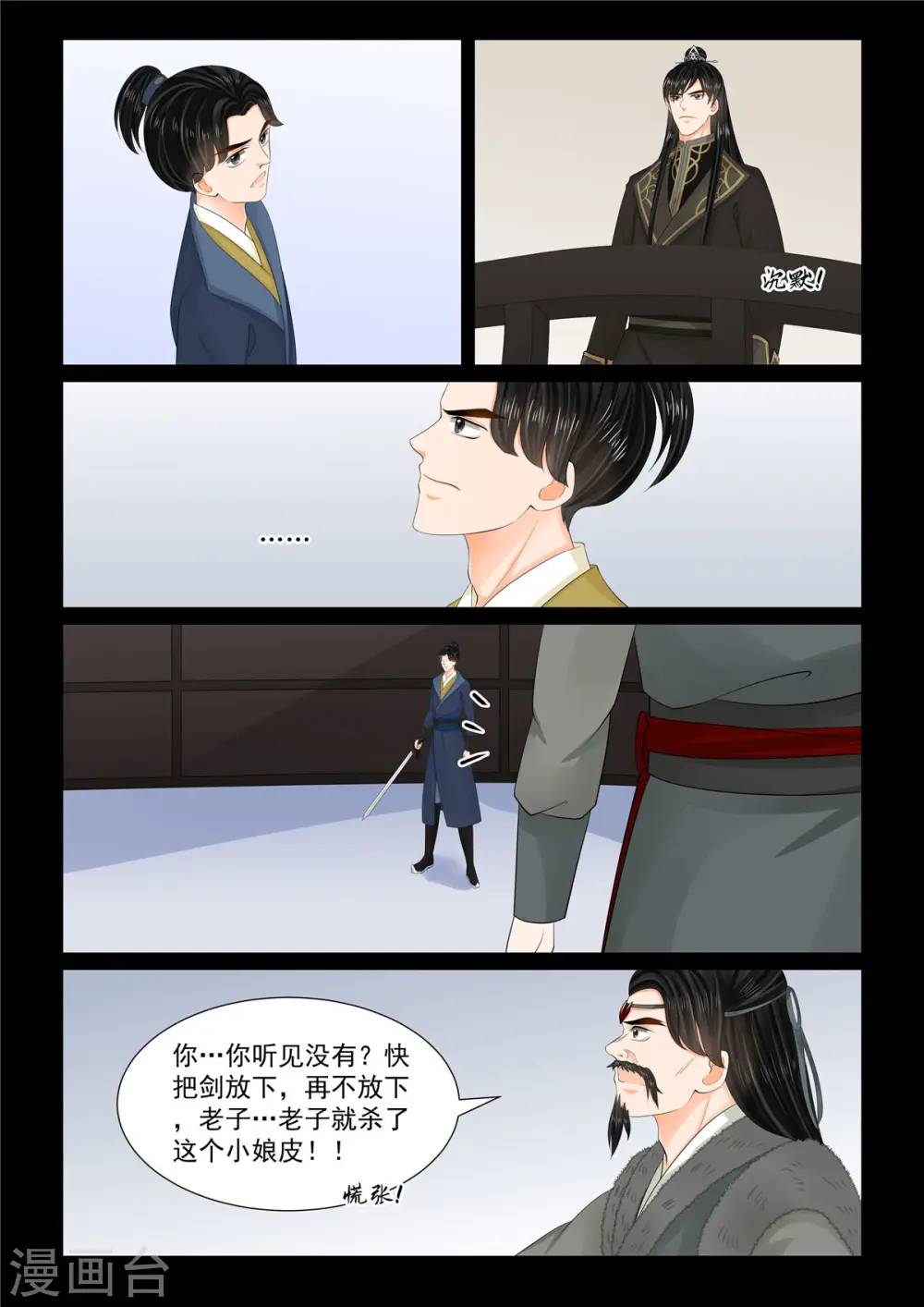第104话3 劫持 第9页