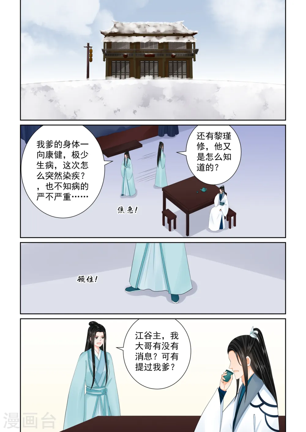 第104话1 劫持 第1页