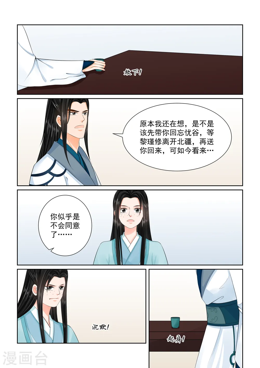 第104话1 劫持 第2页