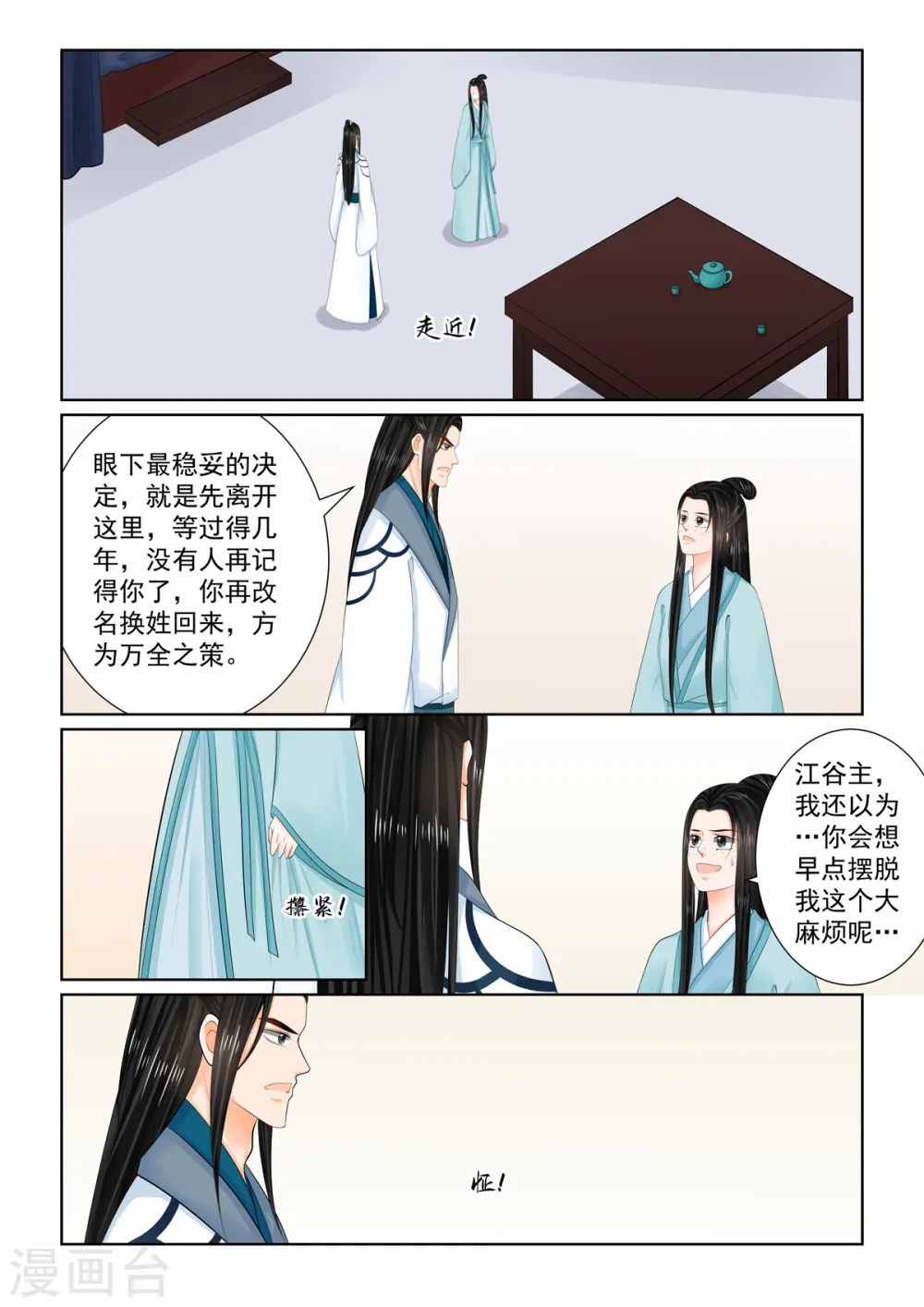 第104话1 劫持 第3页