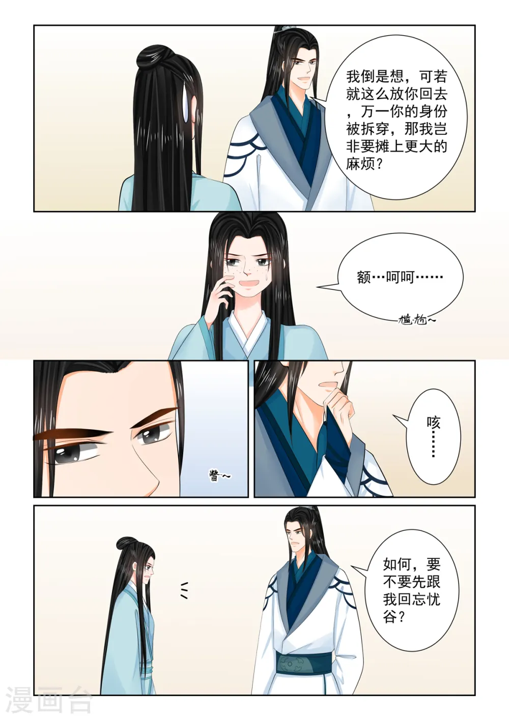 第104话1 劫持 第4页