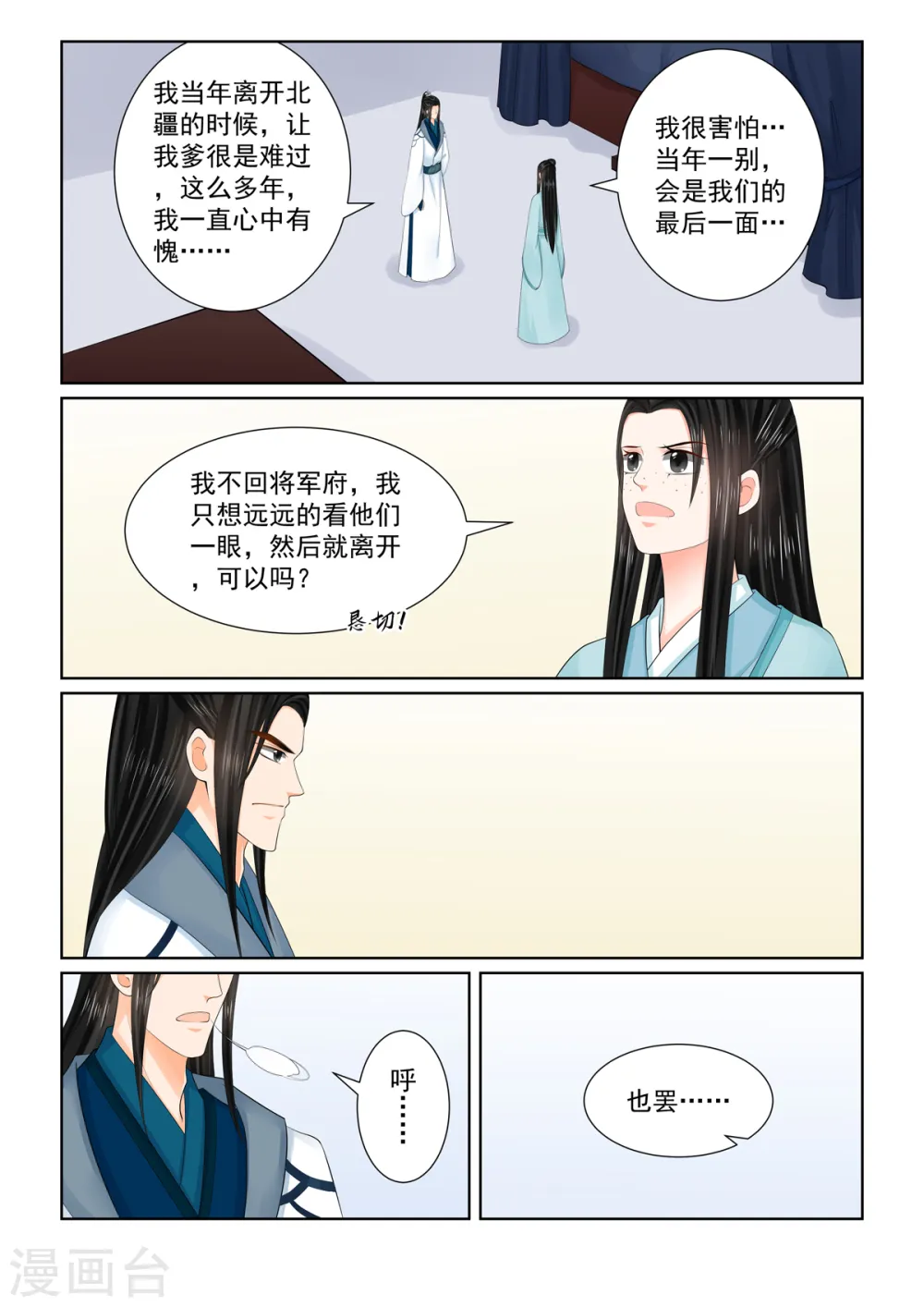 第104话1 劫持 第5页