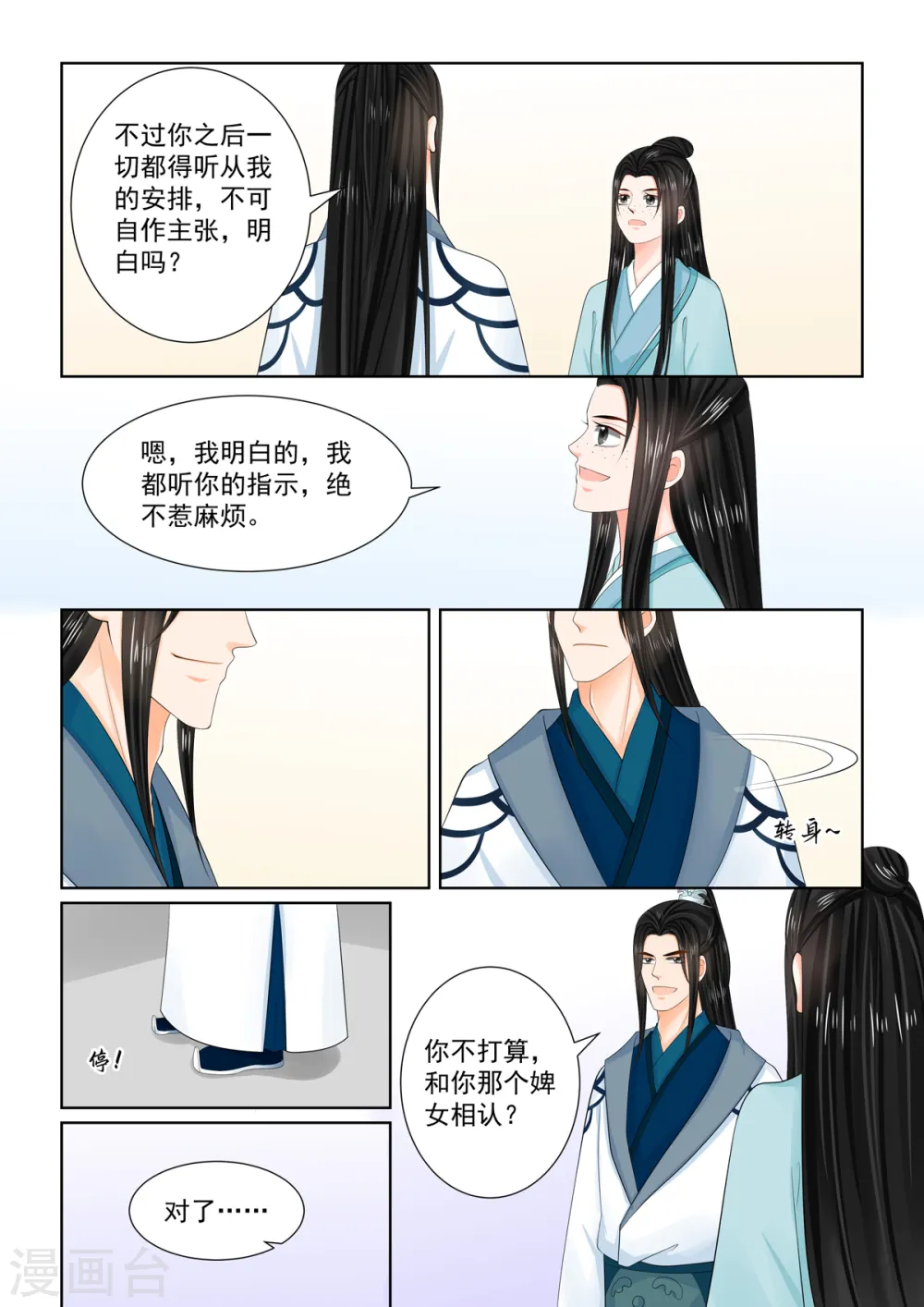 第104话1 劫持 第6页