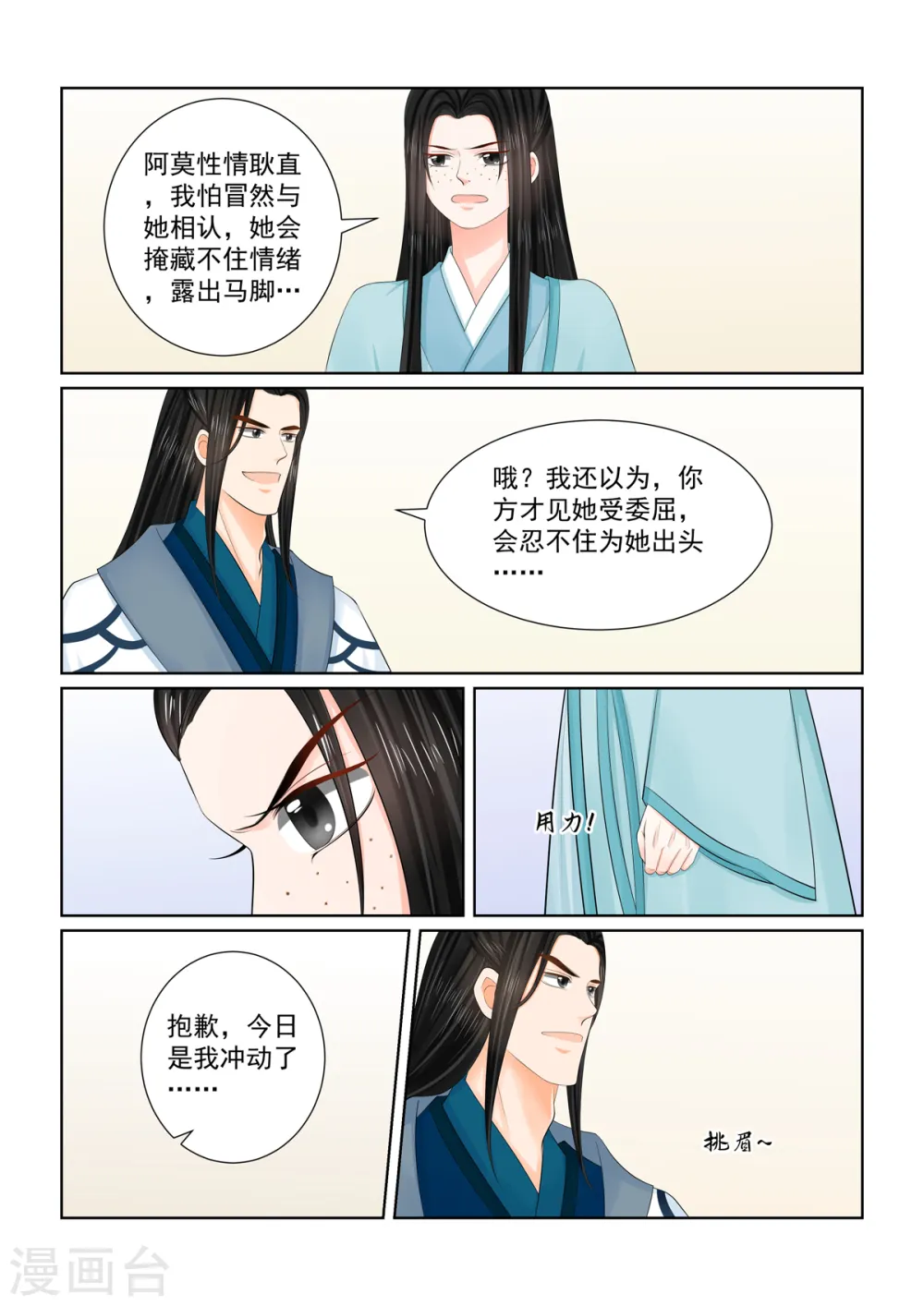 第104话1 劫持 第7页