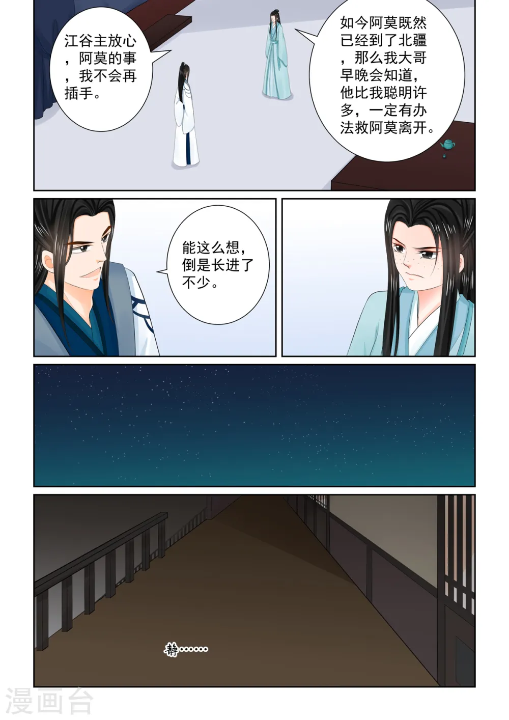 第104话1 劫持 第8页