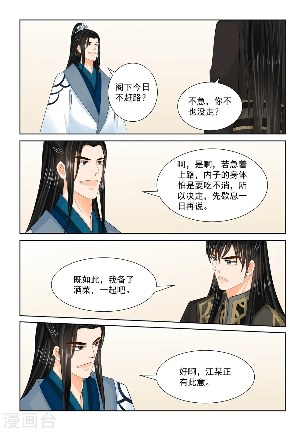 第103话2 用药 第2页