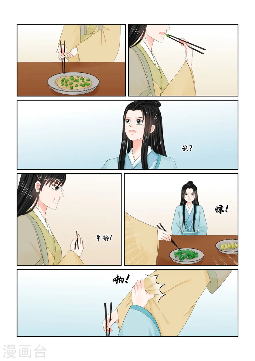 第103话2 用药 第5页