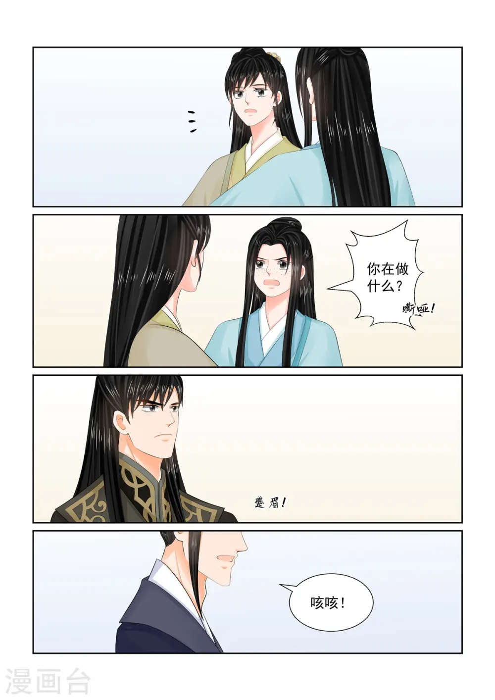 第103话2 用药 第6页