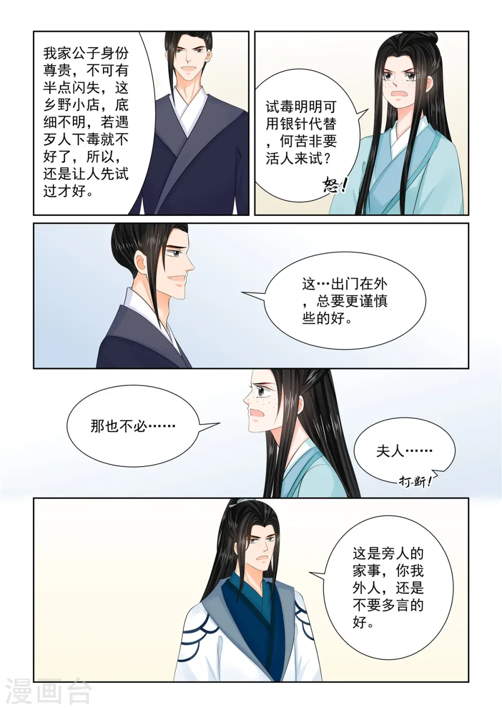 第103话2 用药 第7页