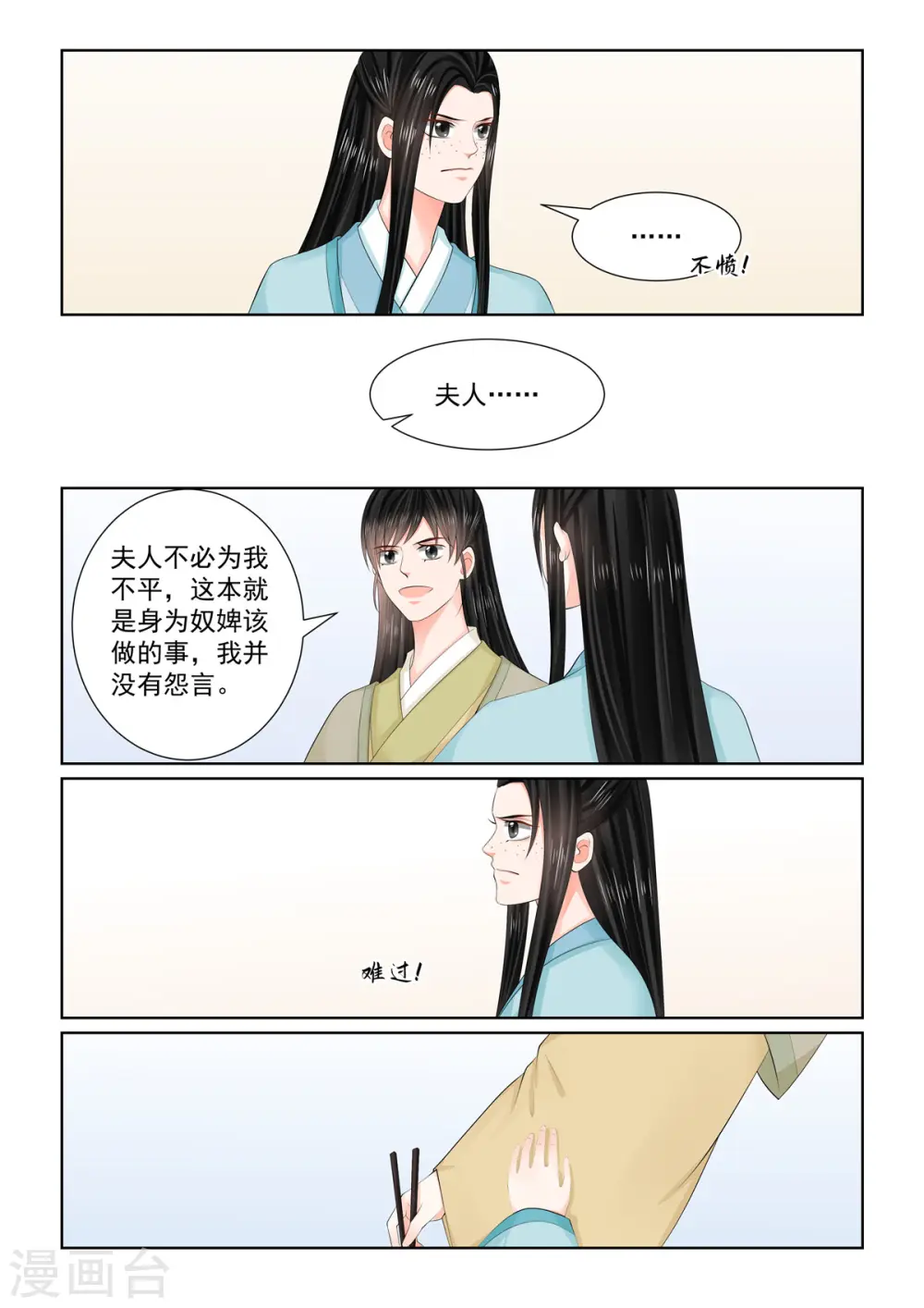 第103话2 用药 第8页