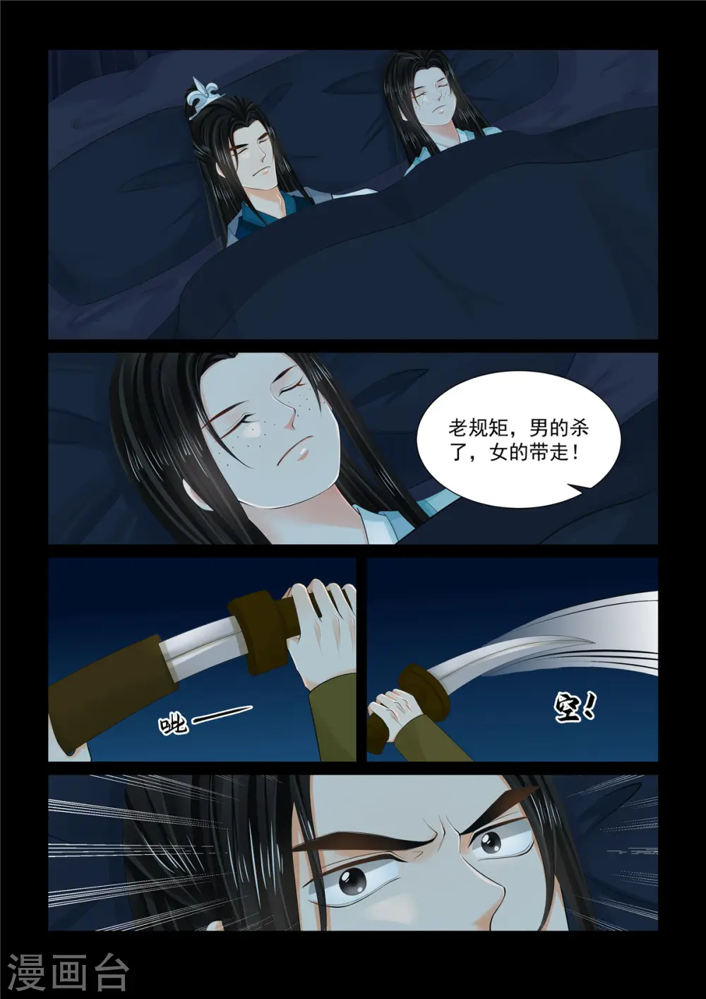 第104话2 劫持 第5页
