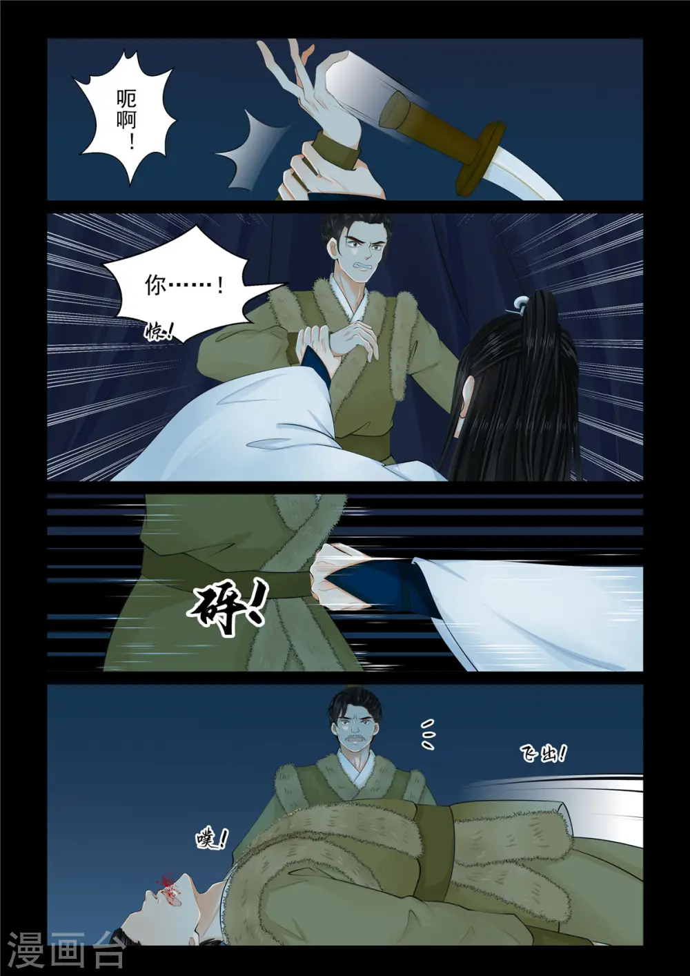 第104话2 劫持 第6页