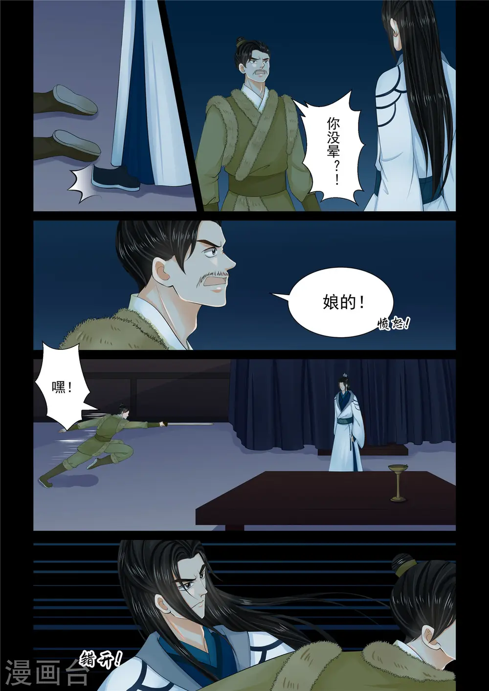 第104话2 劫持 第7页