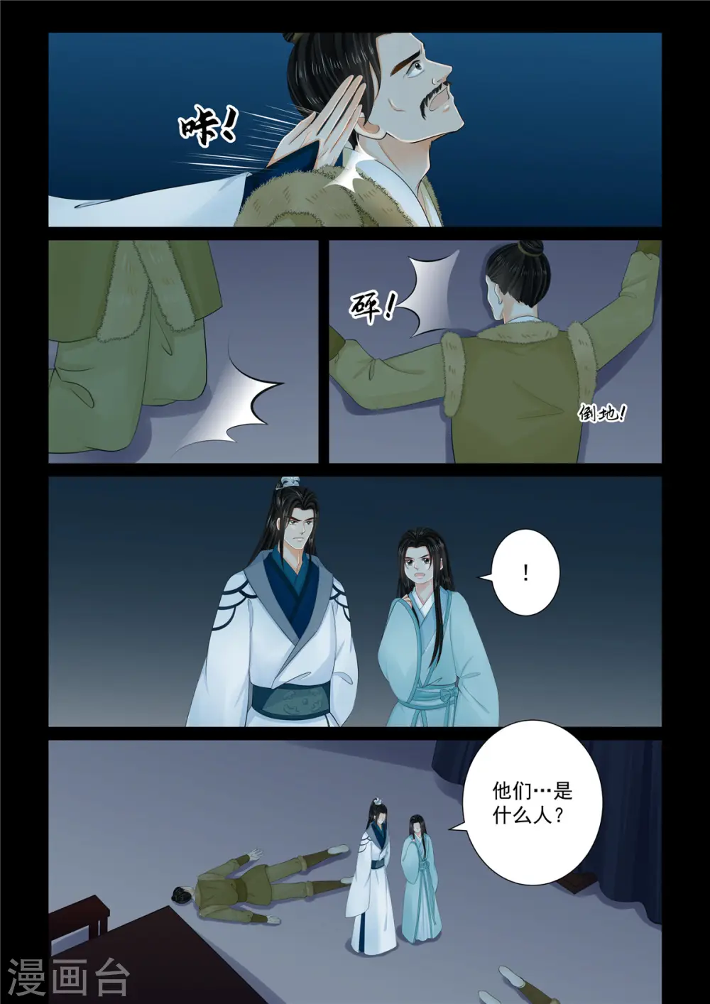 第104话2 劫持 第8页