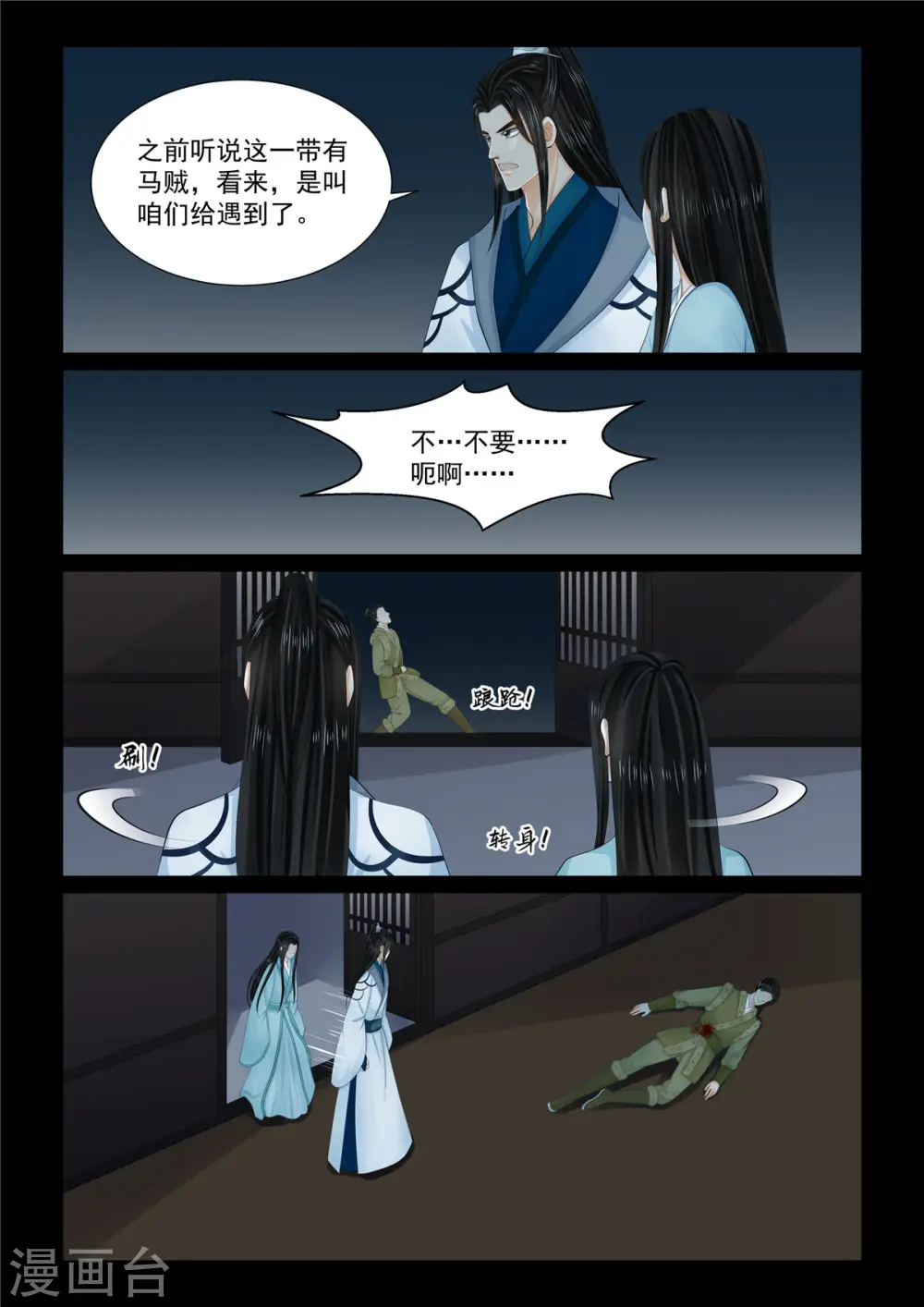 第104话2 劫持 第9页