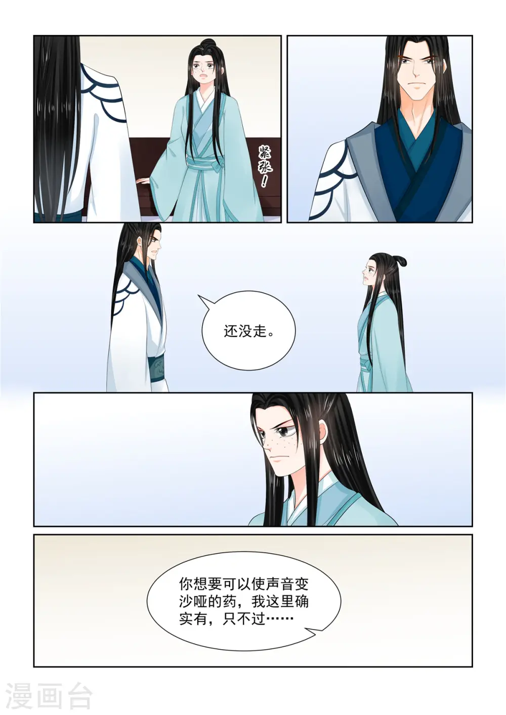 第103话1 用药 第2页
