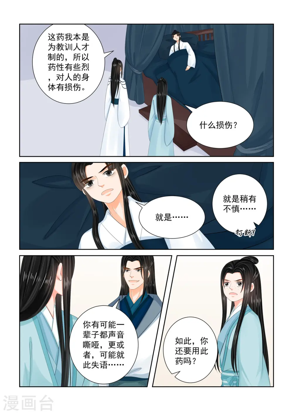 第103话1 用药 第3页