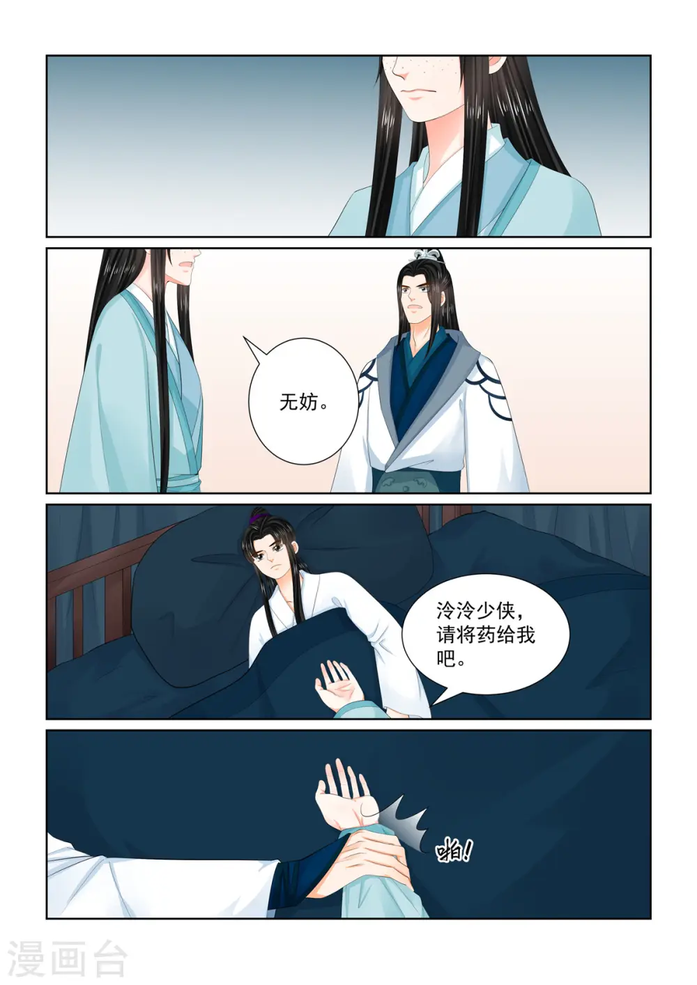 第103话1 用药 第4页