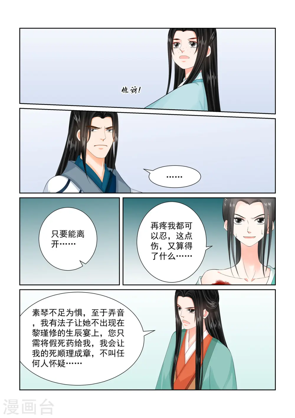 第103话1 用药 第5页