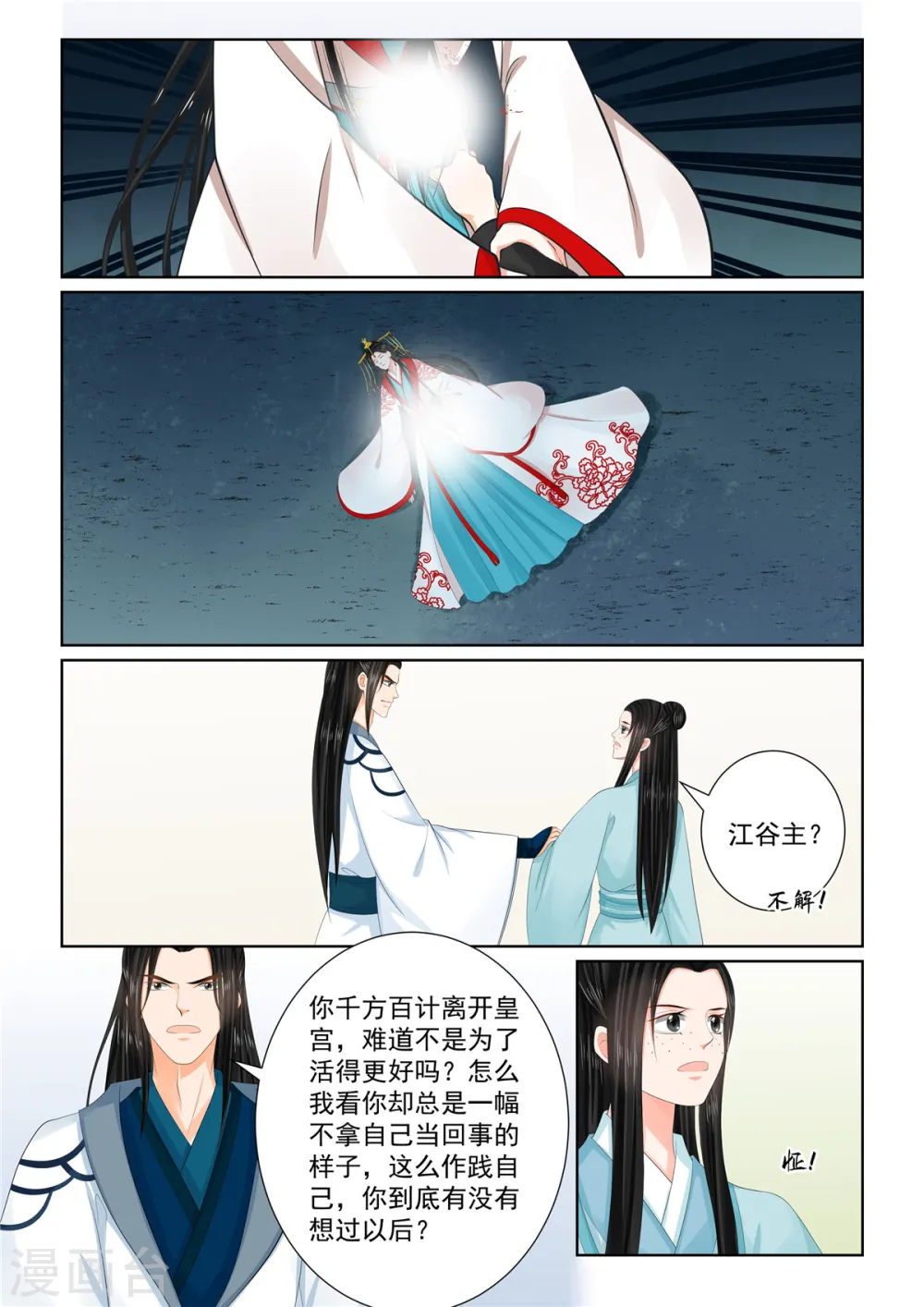 第103话1 用药 第6页